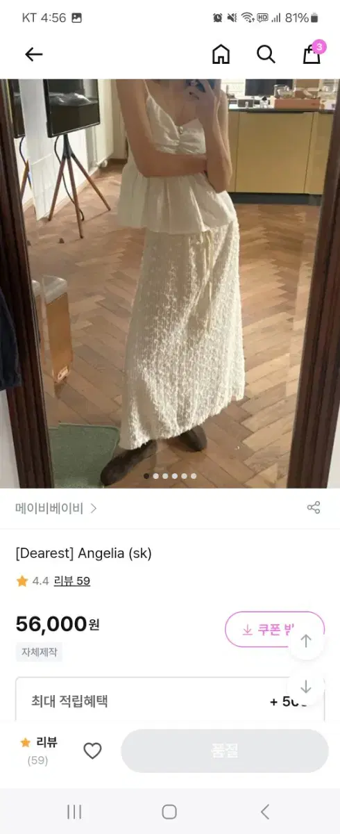 메이비베이비 디어리스트 angelia 스커트 치마